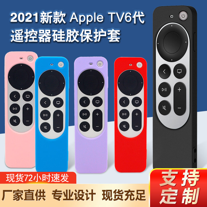 蘋(píng)果遙控器保護(hù)套