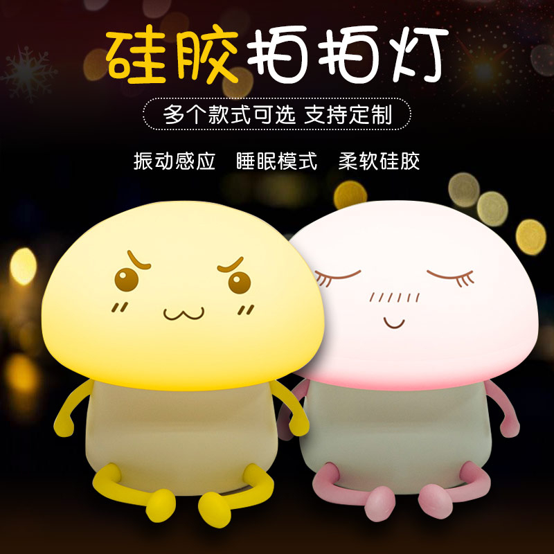硅膠拍拍燈，硅膠小夜燈罩定制加工